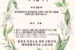 [축 결혼] 세아창원특수강 압연설비팀 조형우 사원 본인 결혼