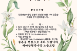 [축 결혼]세아창원특수강 강관생산기술팀 양선영 총괄 자녀 결혼