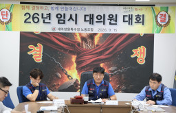 2026년 임시대의원대회(260915)